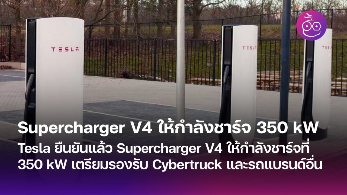 Tesla Accelerates European V4 350kW Supercharger Expansion